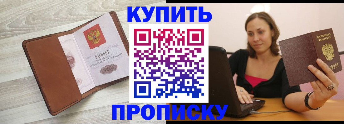 временная прописка в Истре