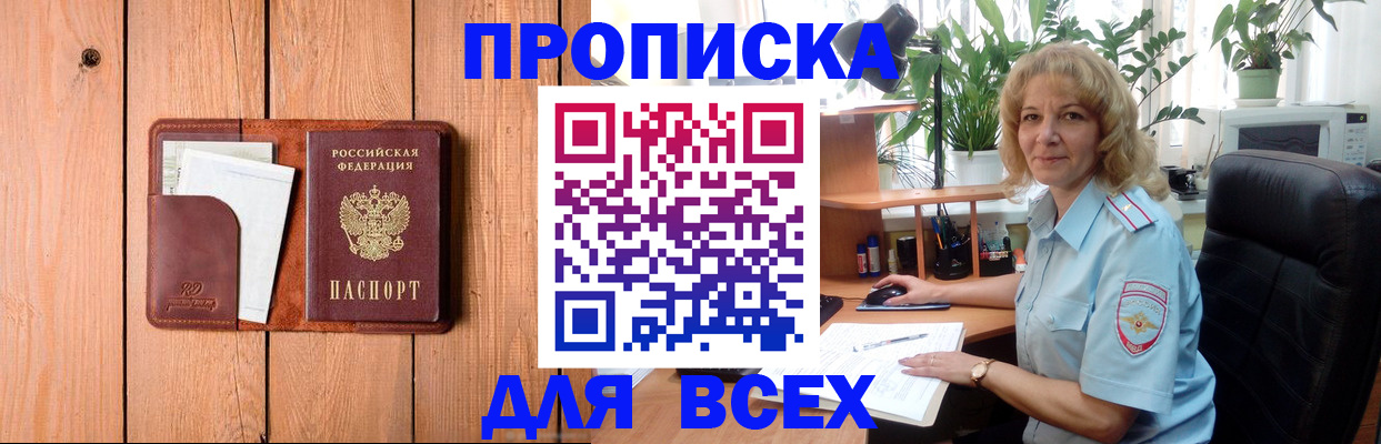 прописка от собственника в Истре